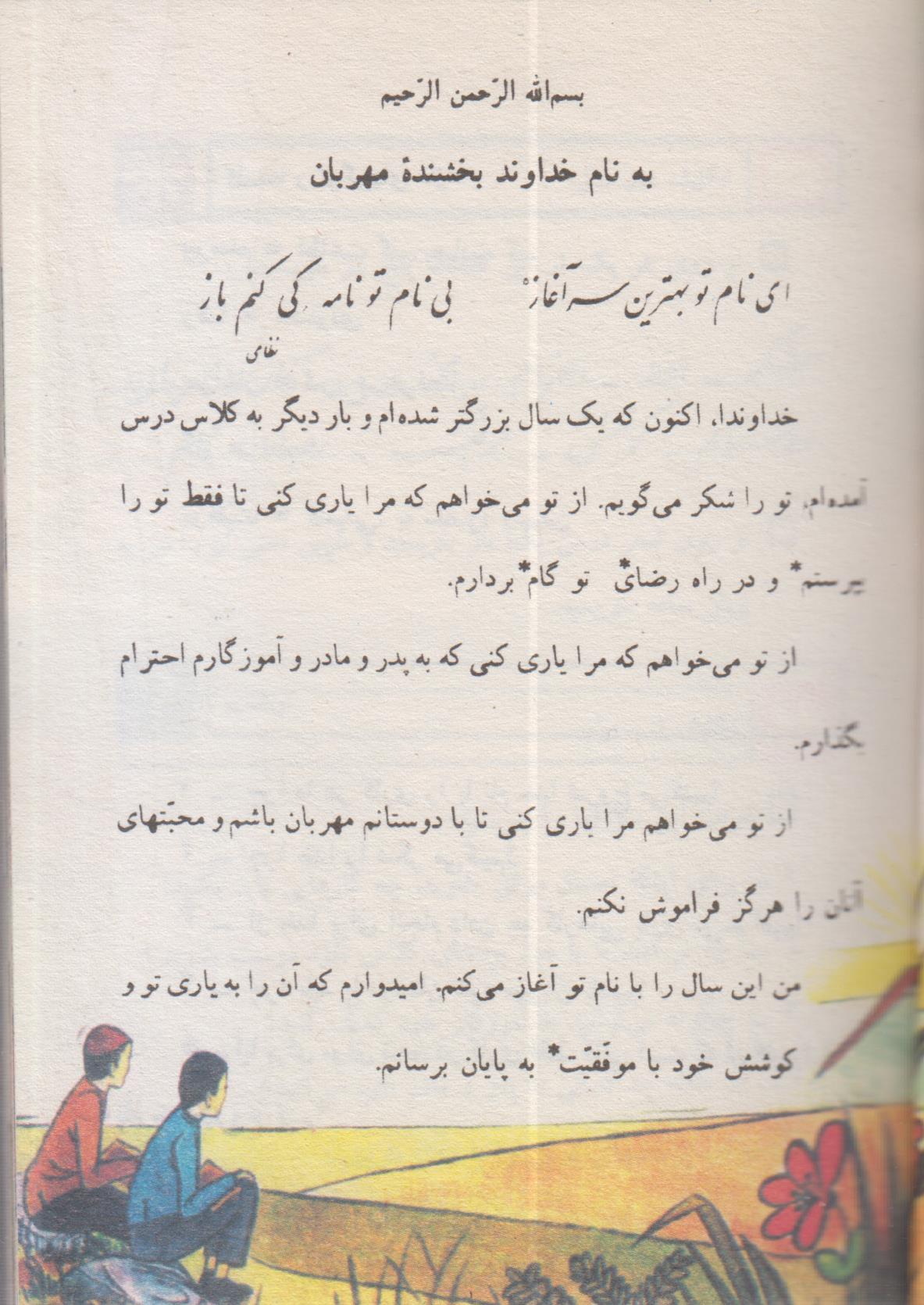 کتاب فارسی سوم دبستان قدیم